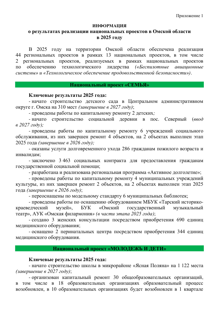 страница 1 исходного PDF