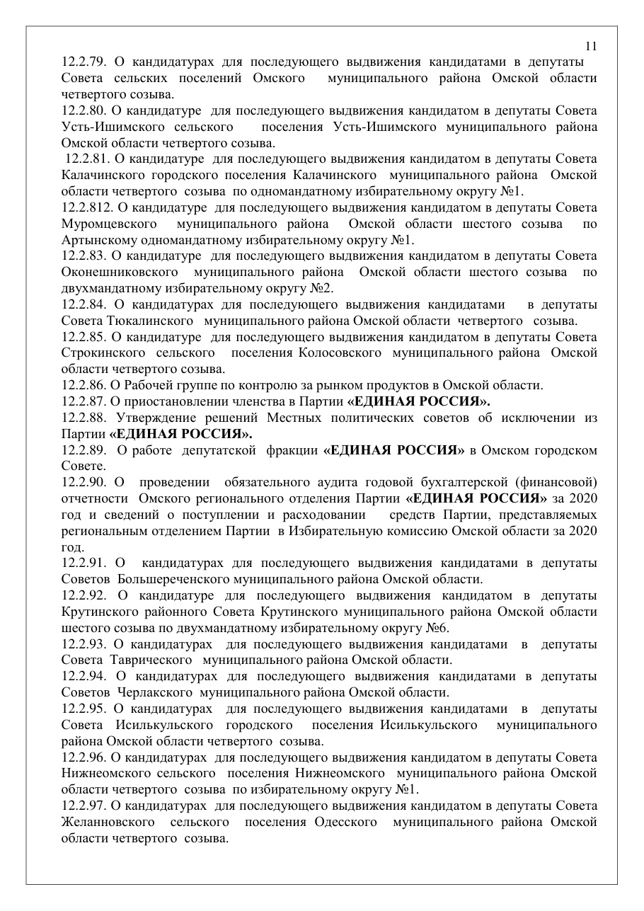страница 11 исходного PDF