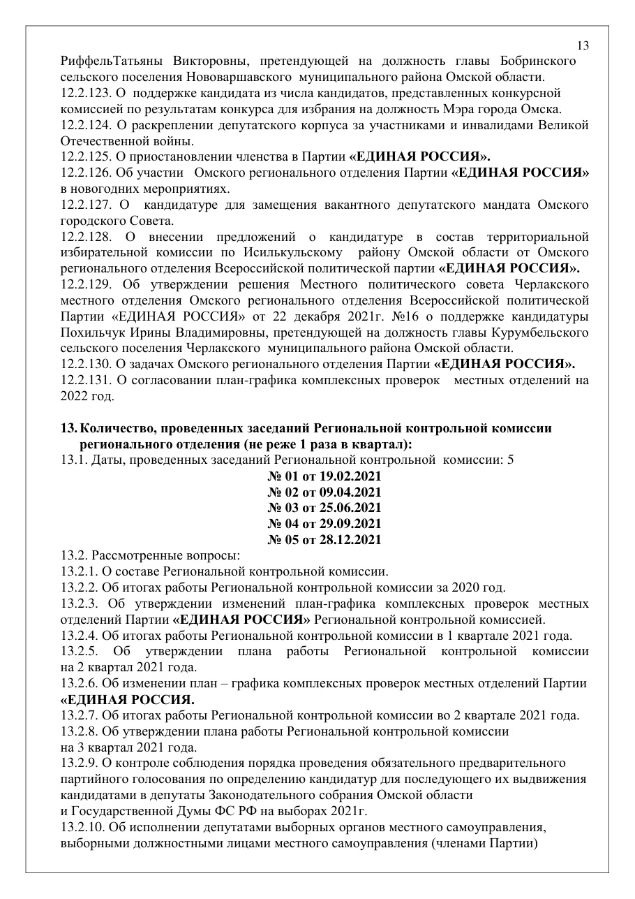 страница 13 исходного PDF