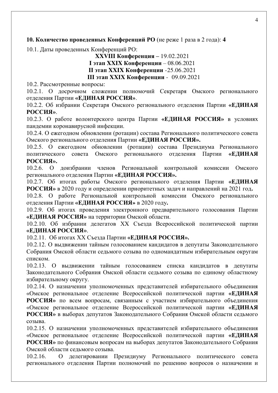 страница 4 исходного PDF