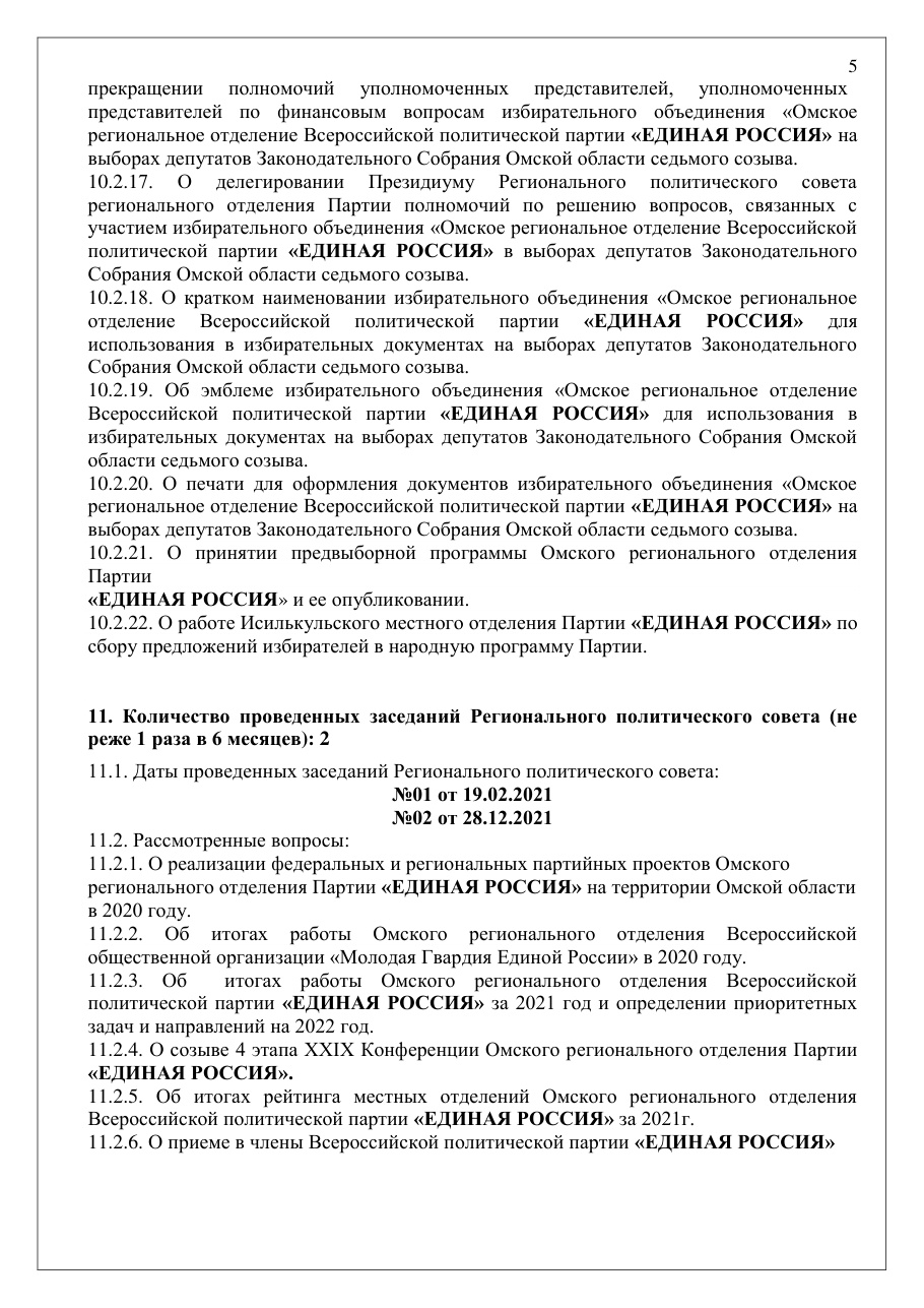 страница 5 исходного PDF