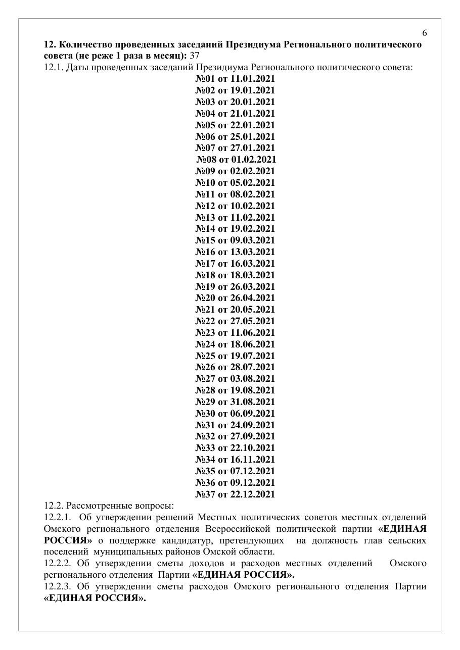 страница 6 исходного PDF