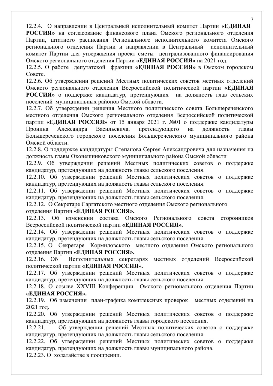 страница 7 исходного PDF