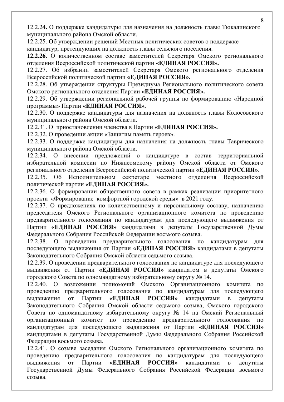 страница 8 исходного PDF