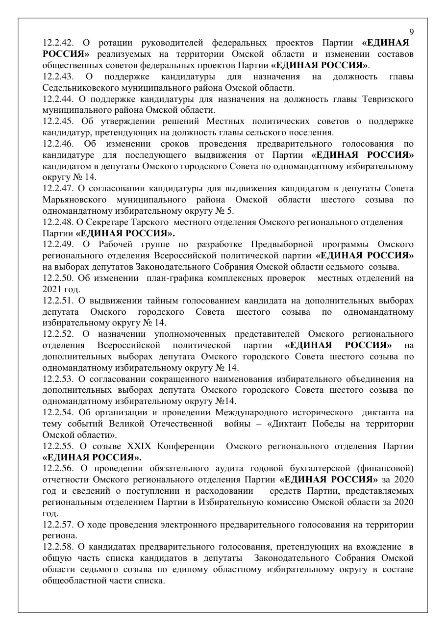 страница 9 исходного PDF