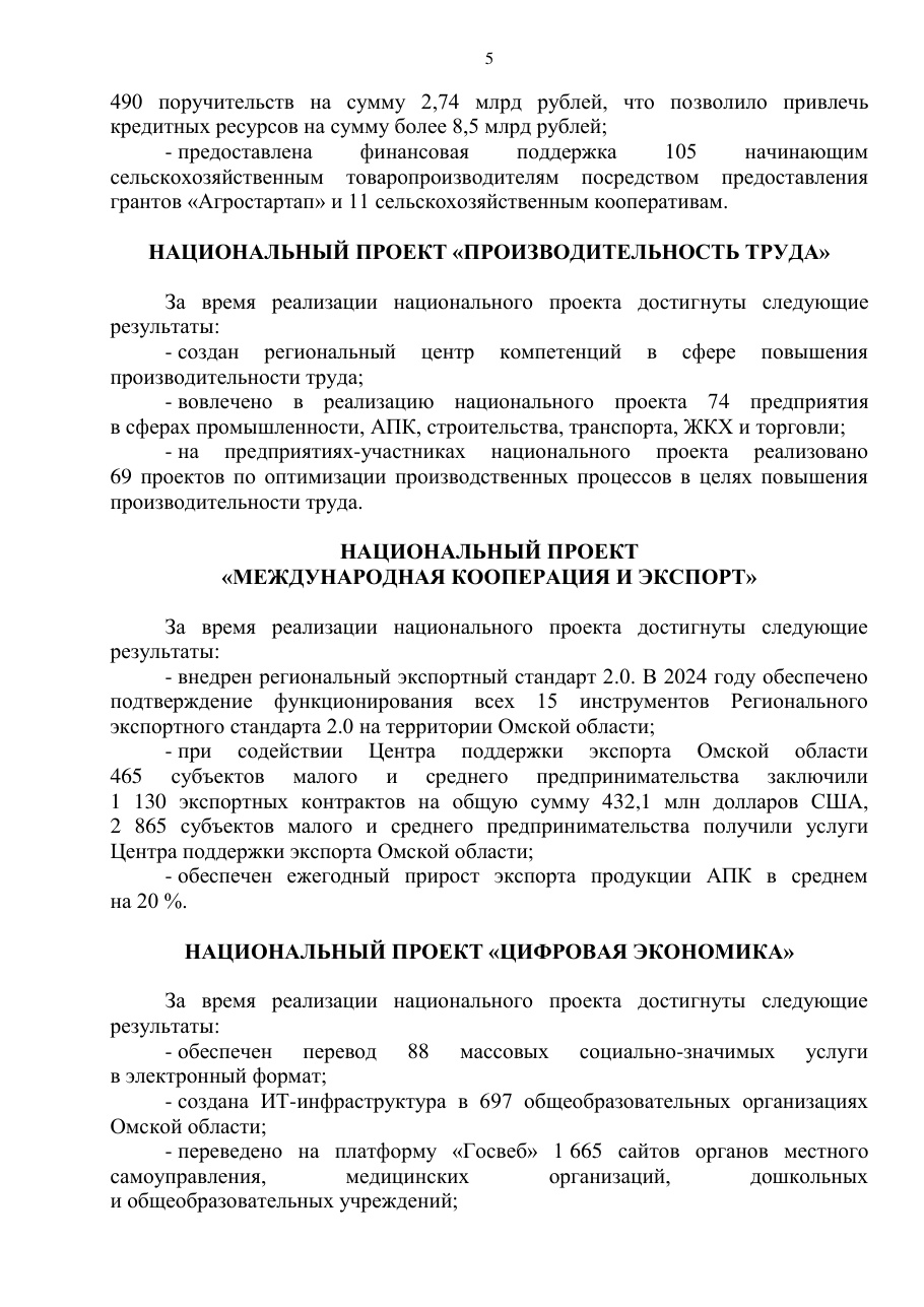 страница 5 исходного PDF