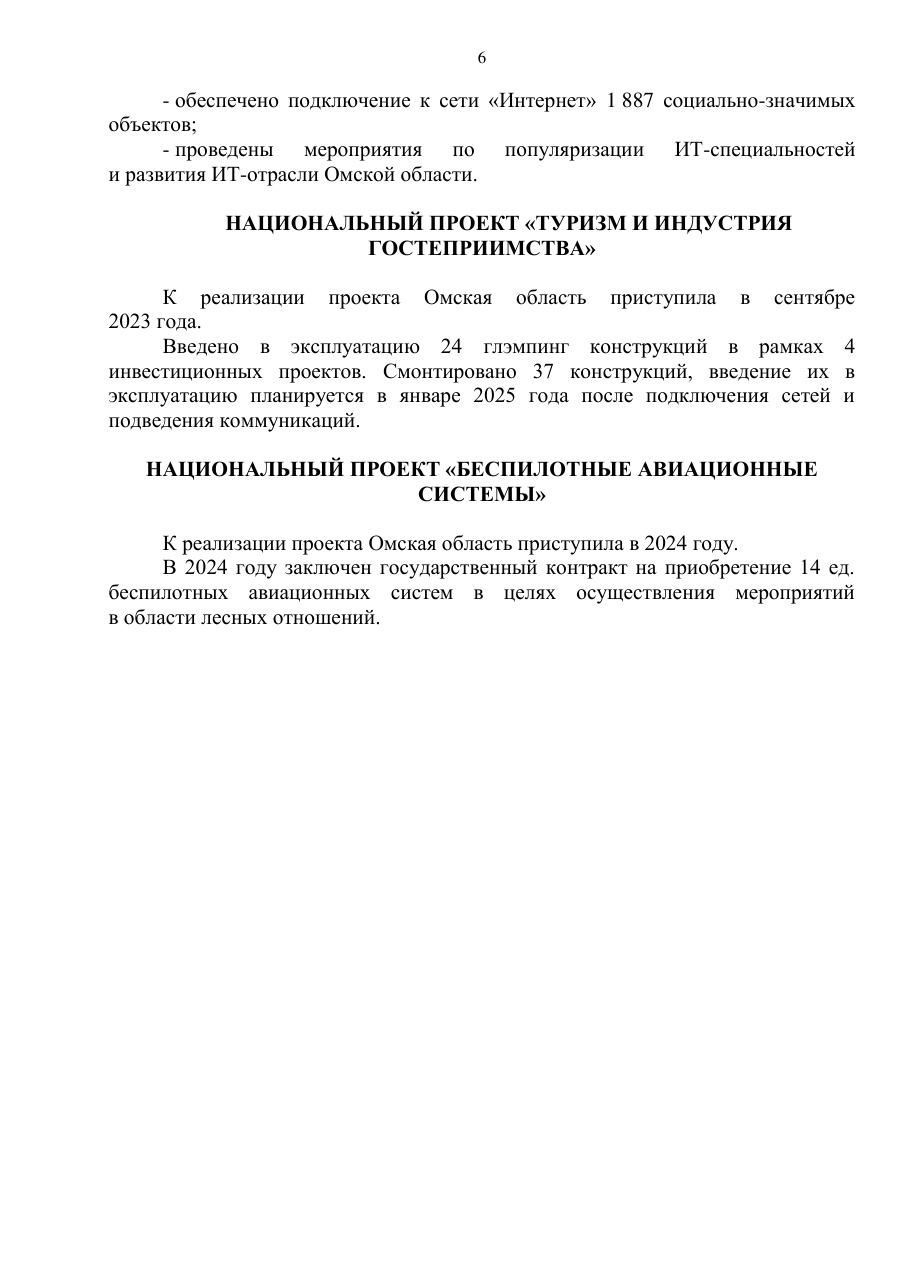 страница 6 исходного PDF