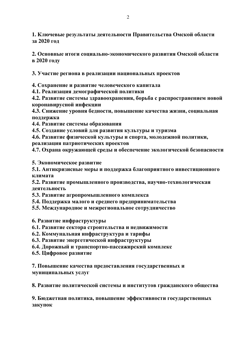 страница 2 исходного PDF