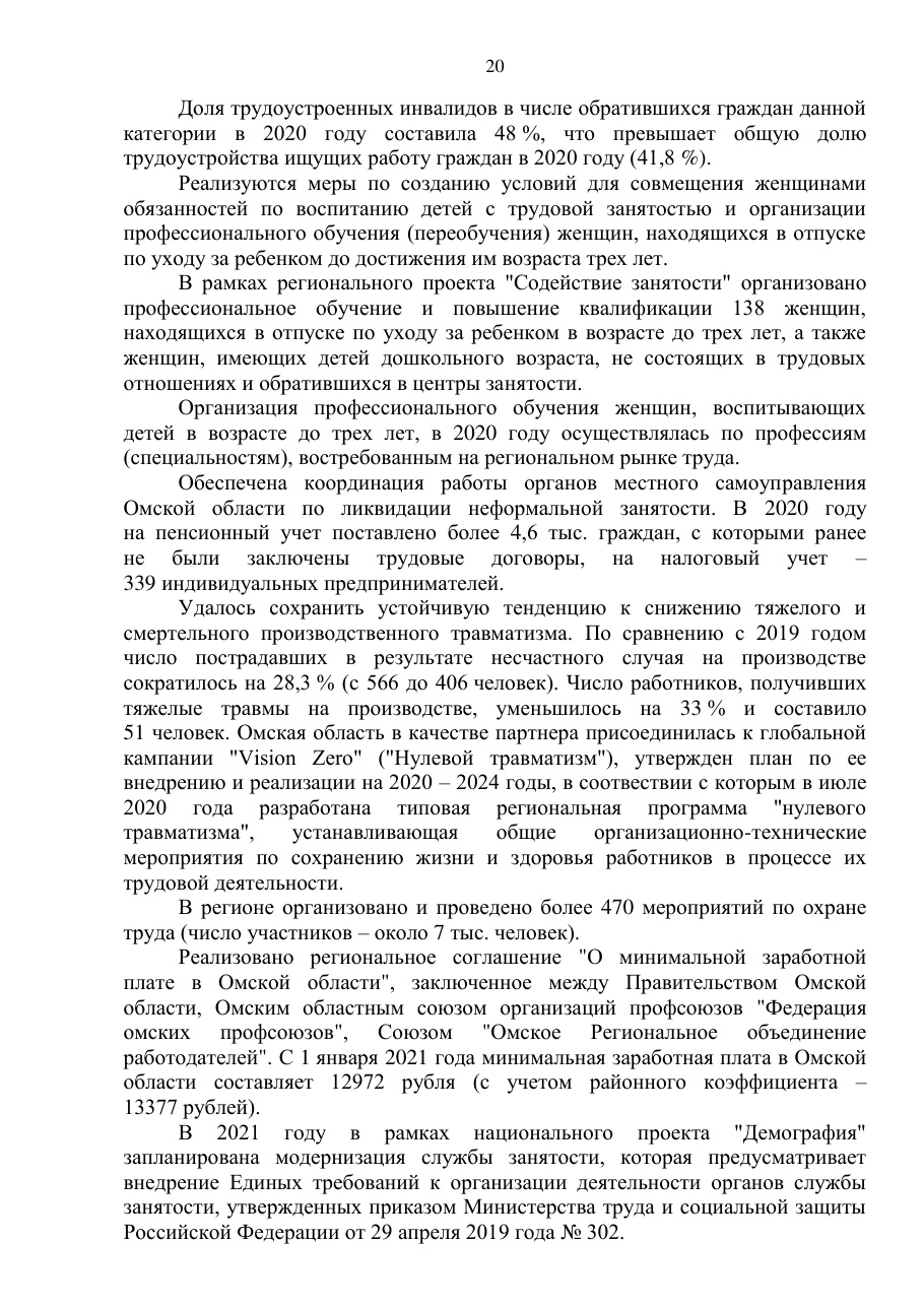 страница 20 исходного PDF