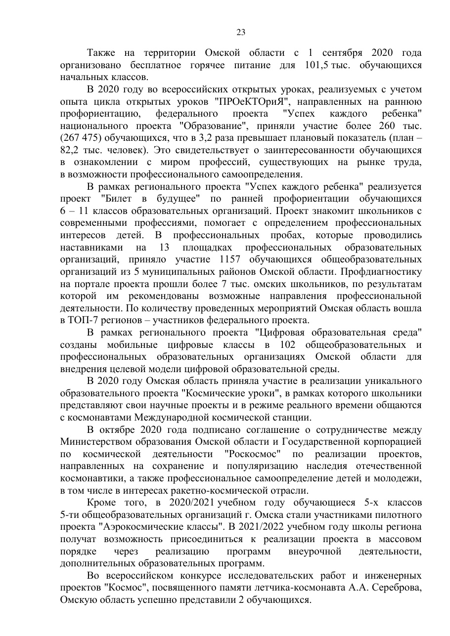 страница 23 исходного PDF