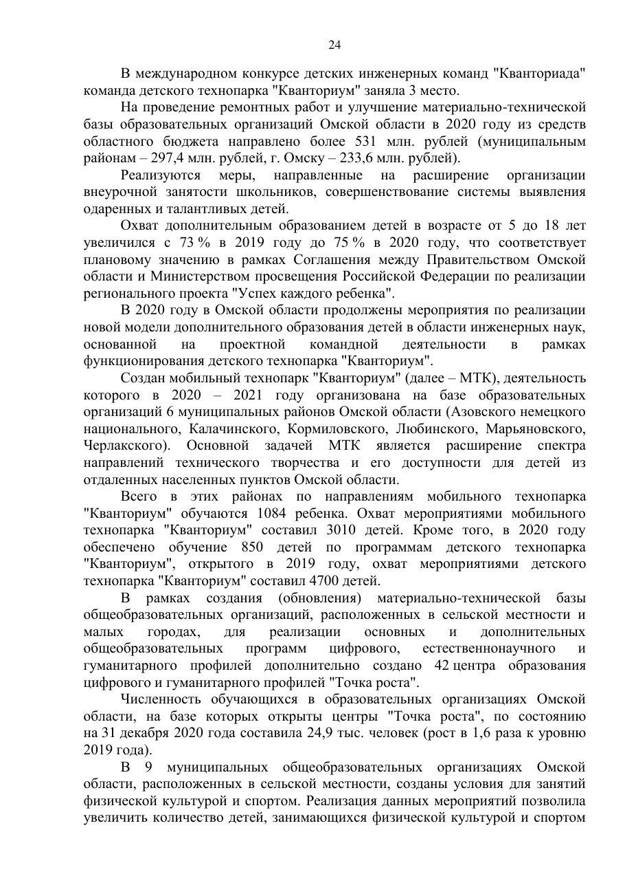 страница 24 исходного PDF