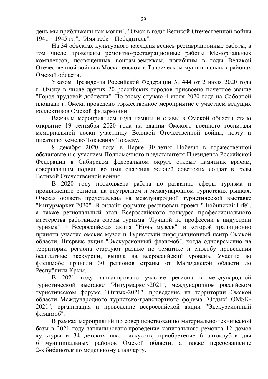 страница 29 исходного PDF