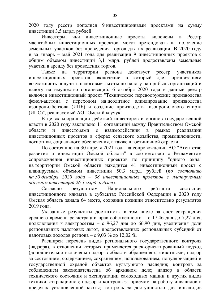 страница 38 исходного PDF