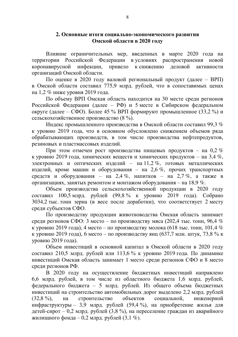 страница 8 исходного PDF