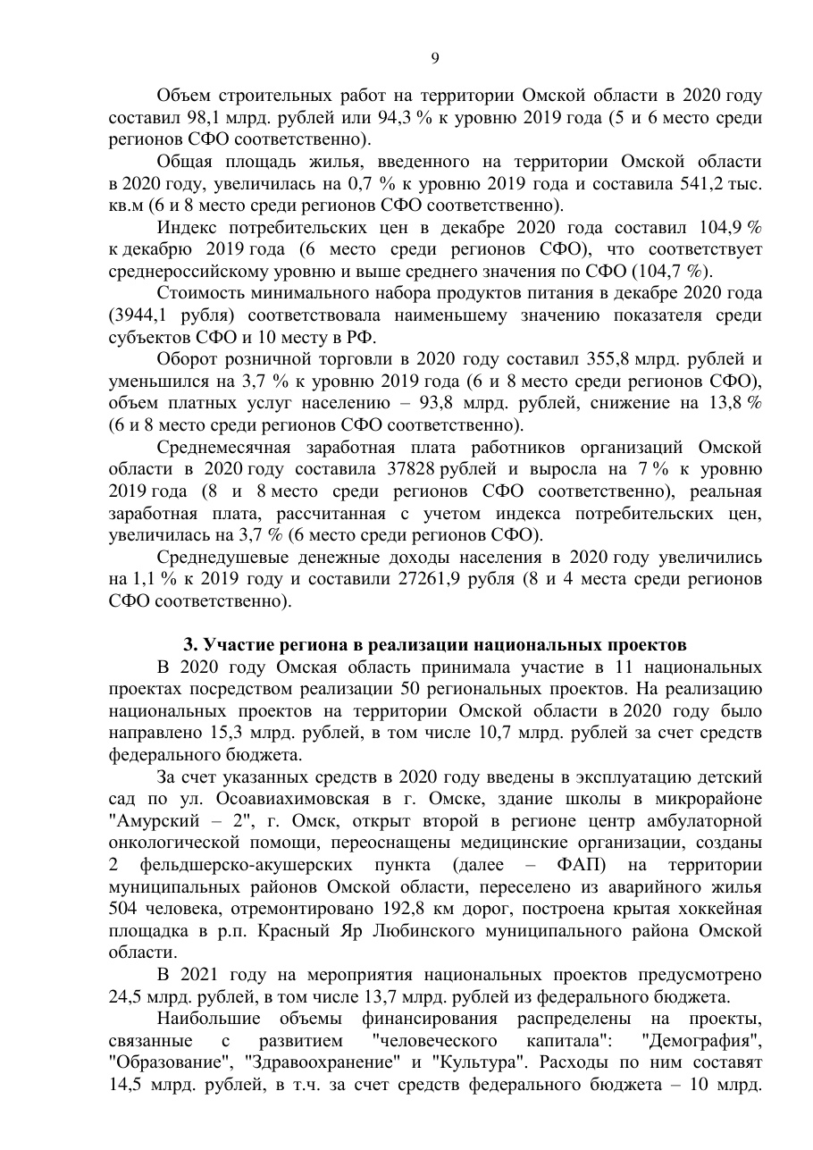 страница 9 исходного PDF