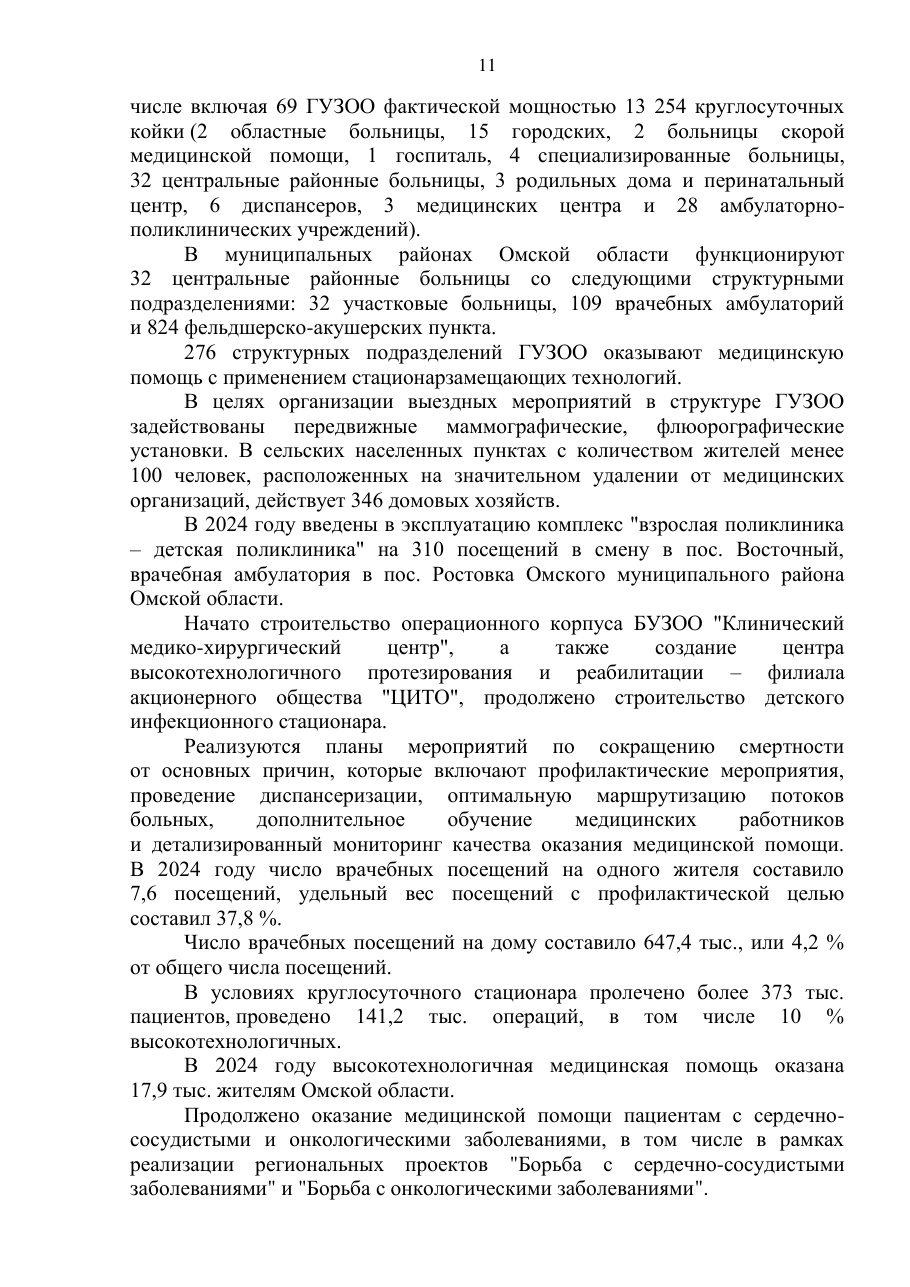 страница 11 исходного PDF