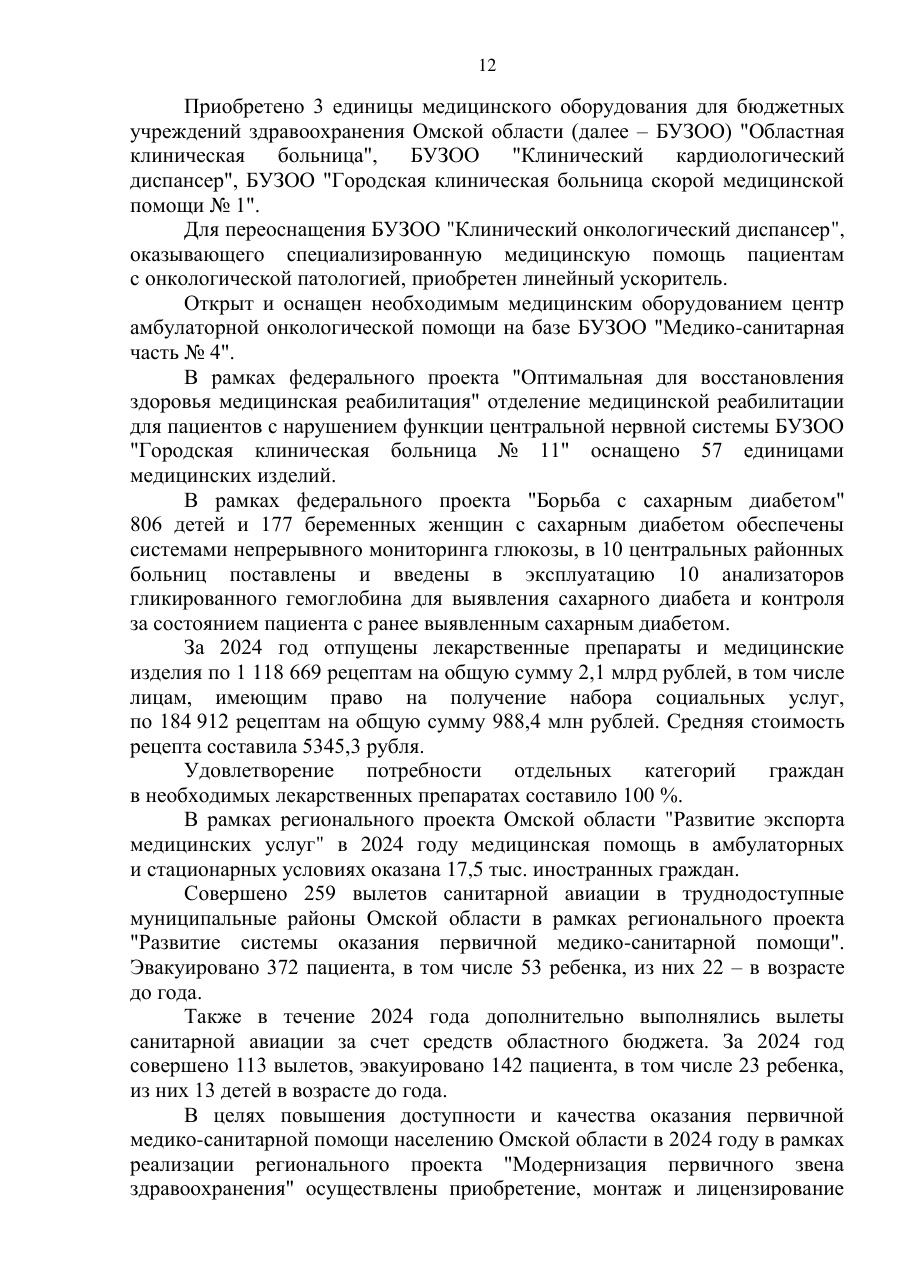 страница 12 исходного PDF