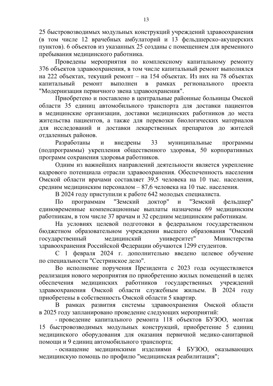 страница 13 исходного PDF