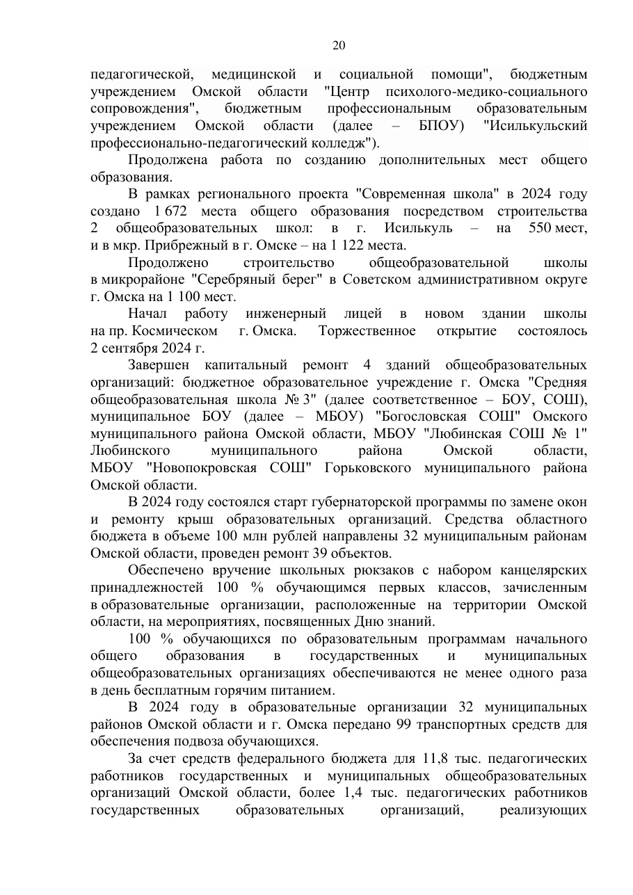 страница 20 исходного PDF