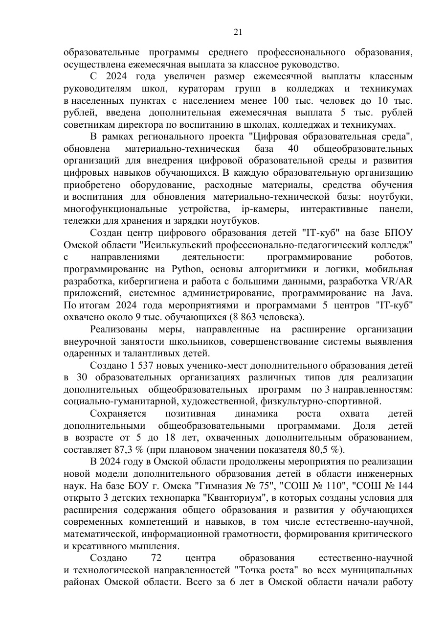 страница 21 исходного PDF