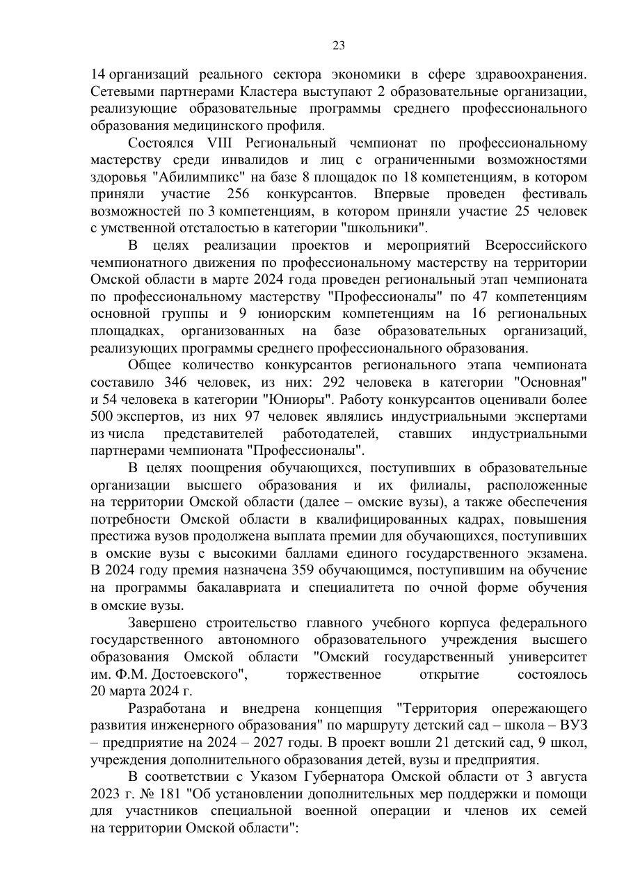 страница 23 исходного PDF
