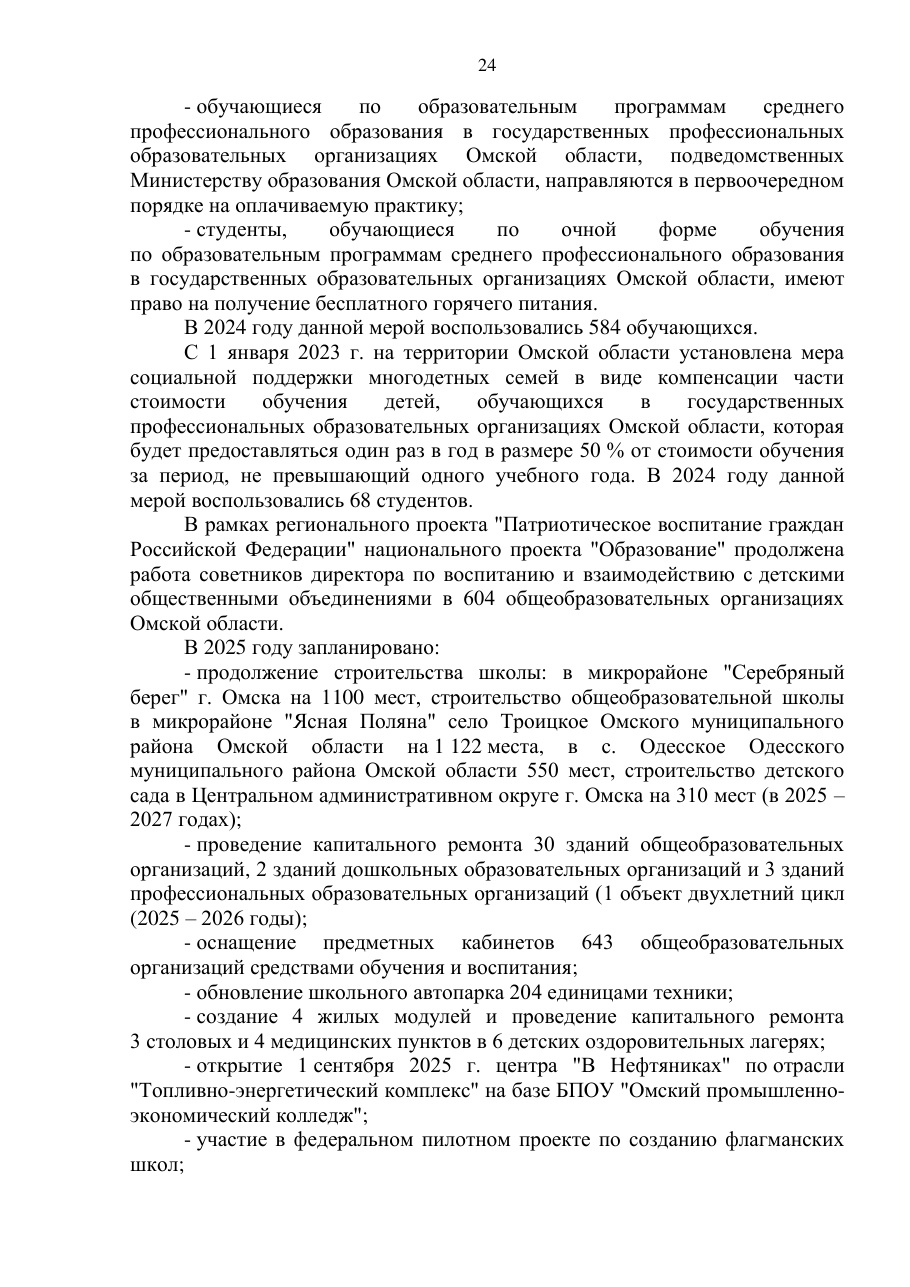 страница 24 исходного PDF