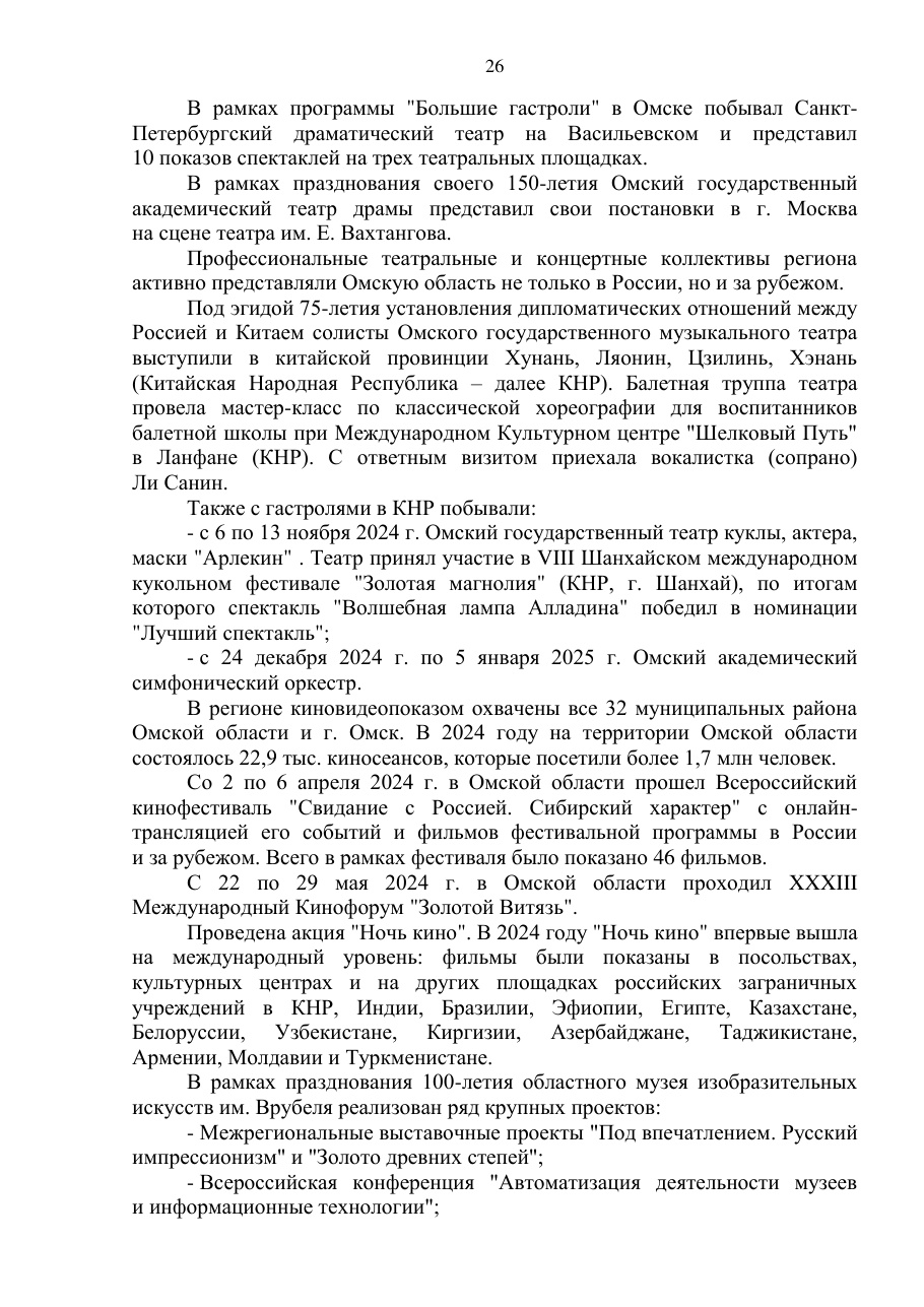 страница 26 исходного PDF