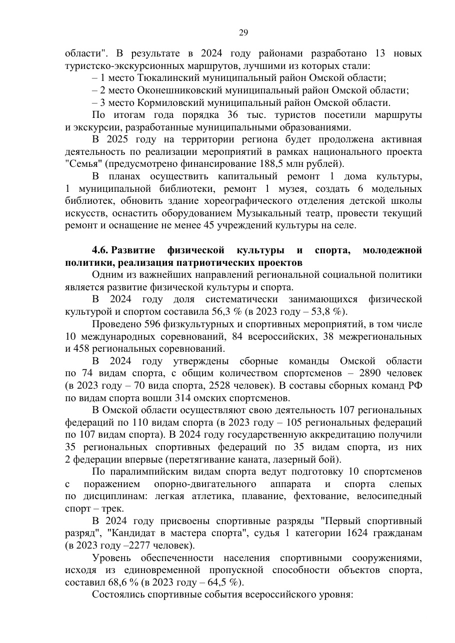 страница 29 исходного PDF