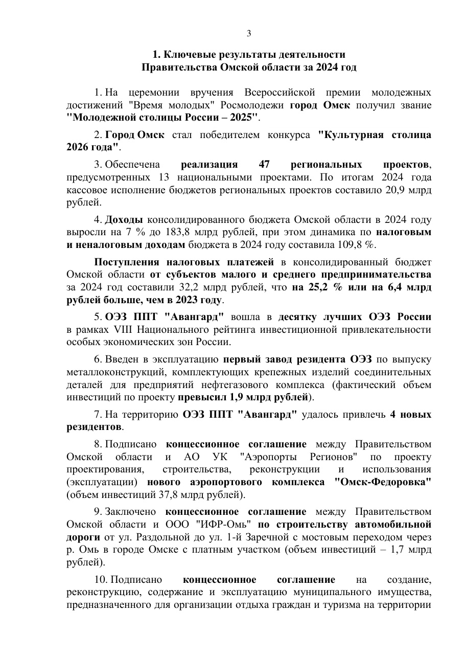 страница 3 исходного PDF