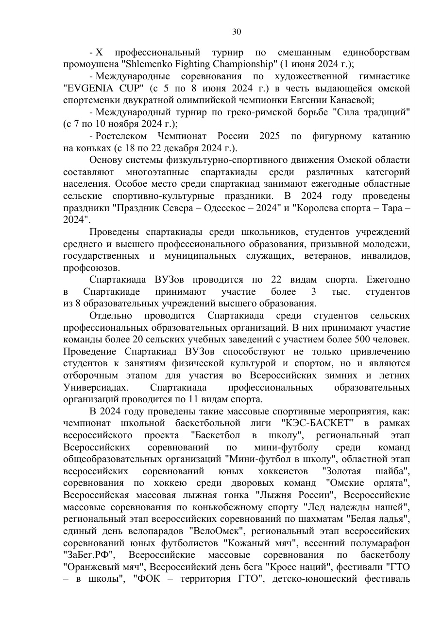 страница 30 исходного PDF