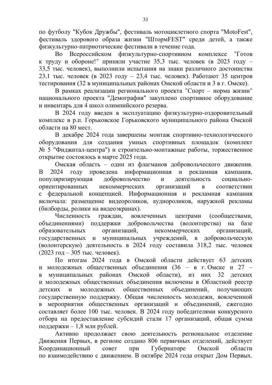 страница 31 исходного PDF