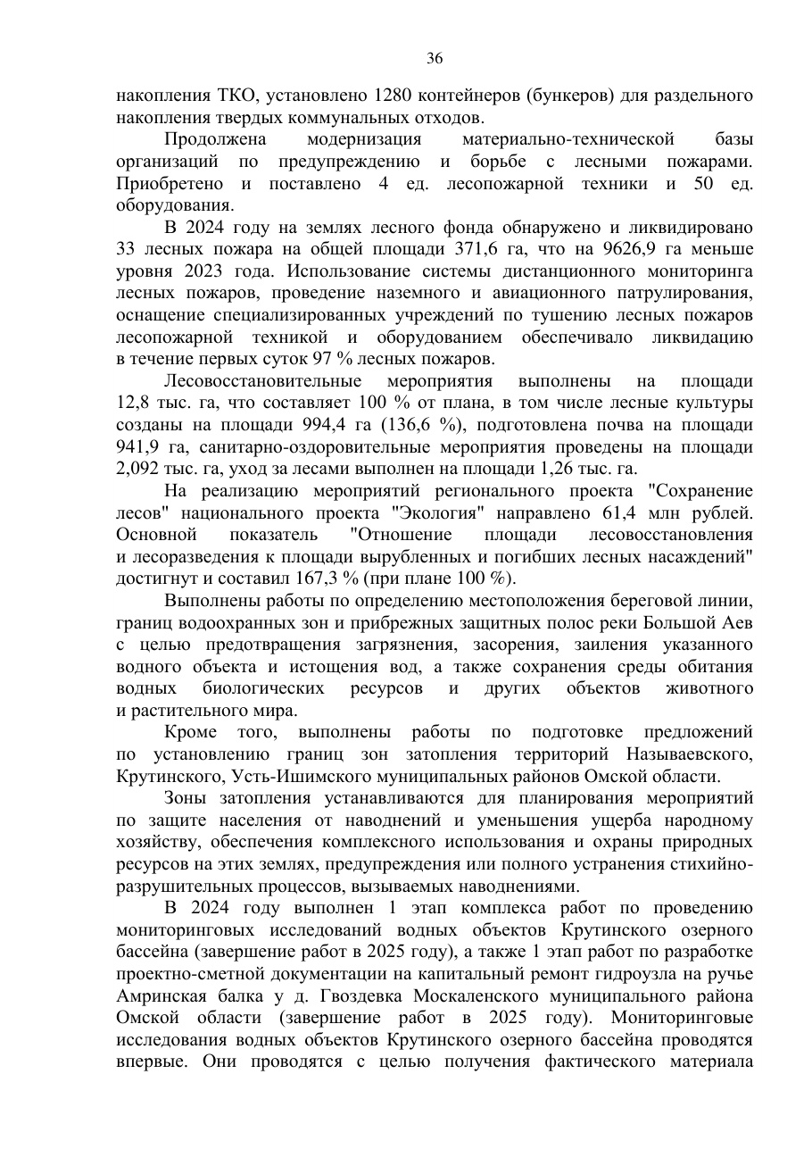 страница 36 исходного PDF