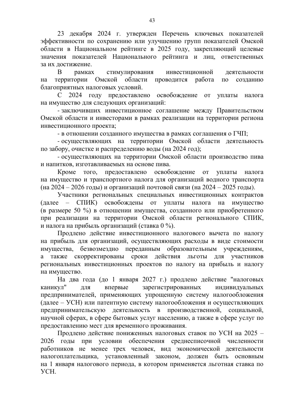 страница 43 исходного PDF