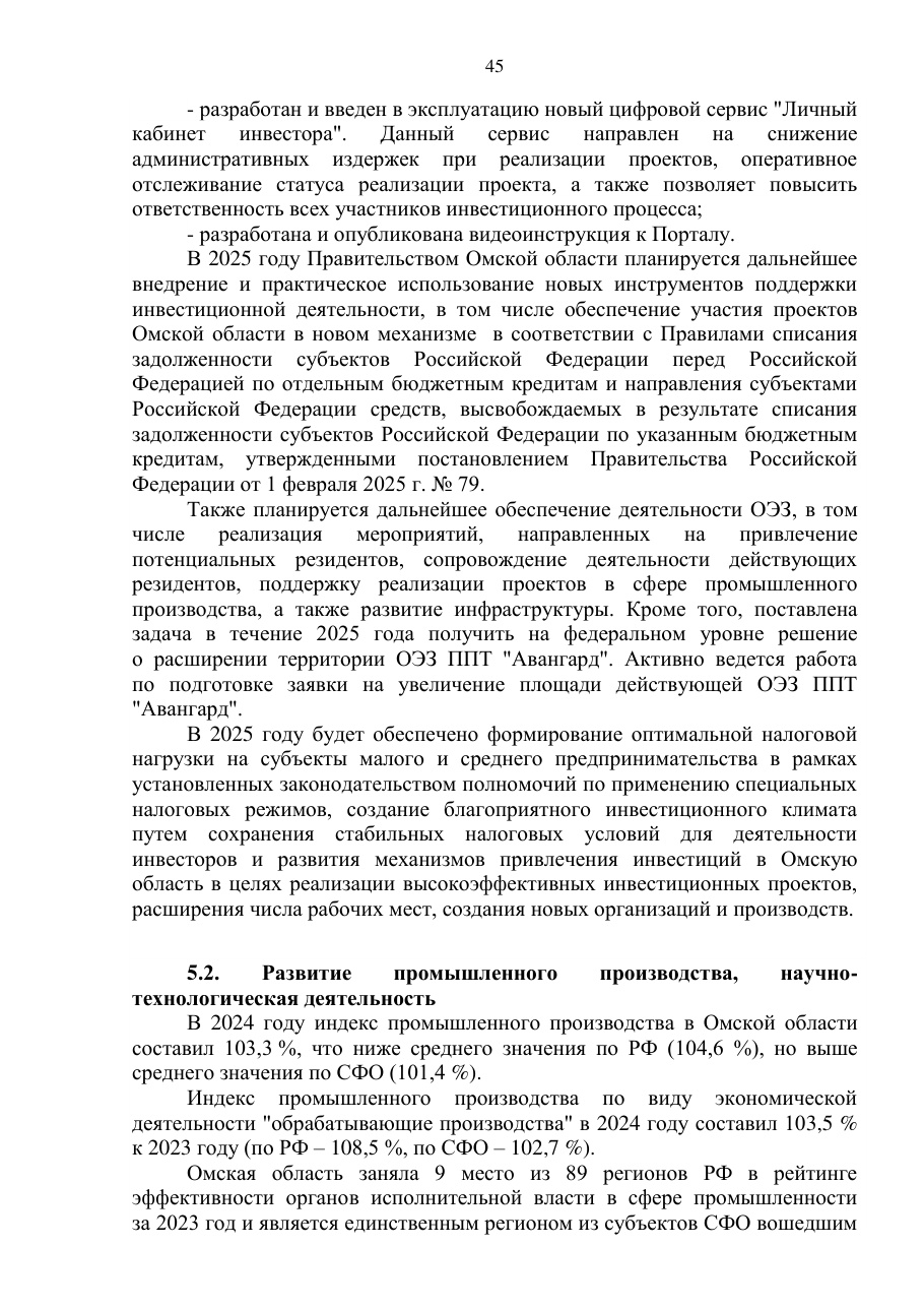 страница 45 исходного PDF