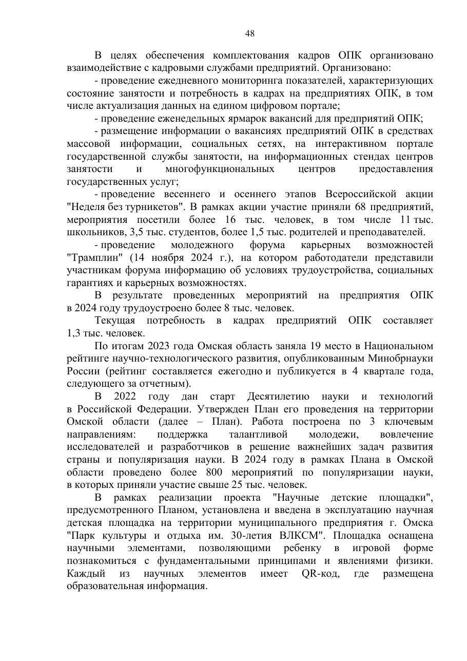 страница 48 исходного PDF