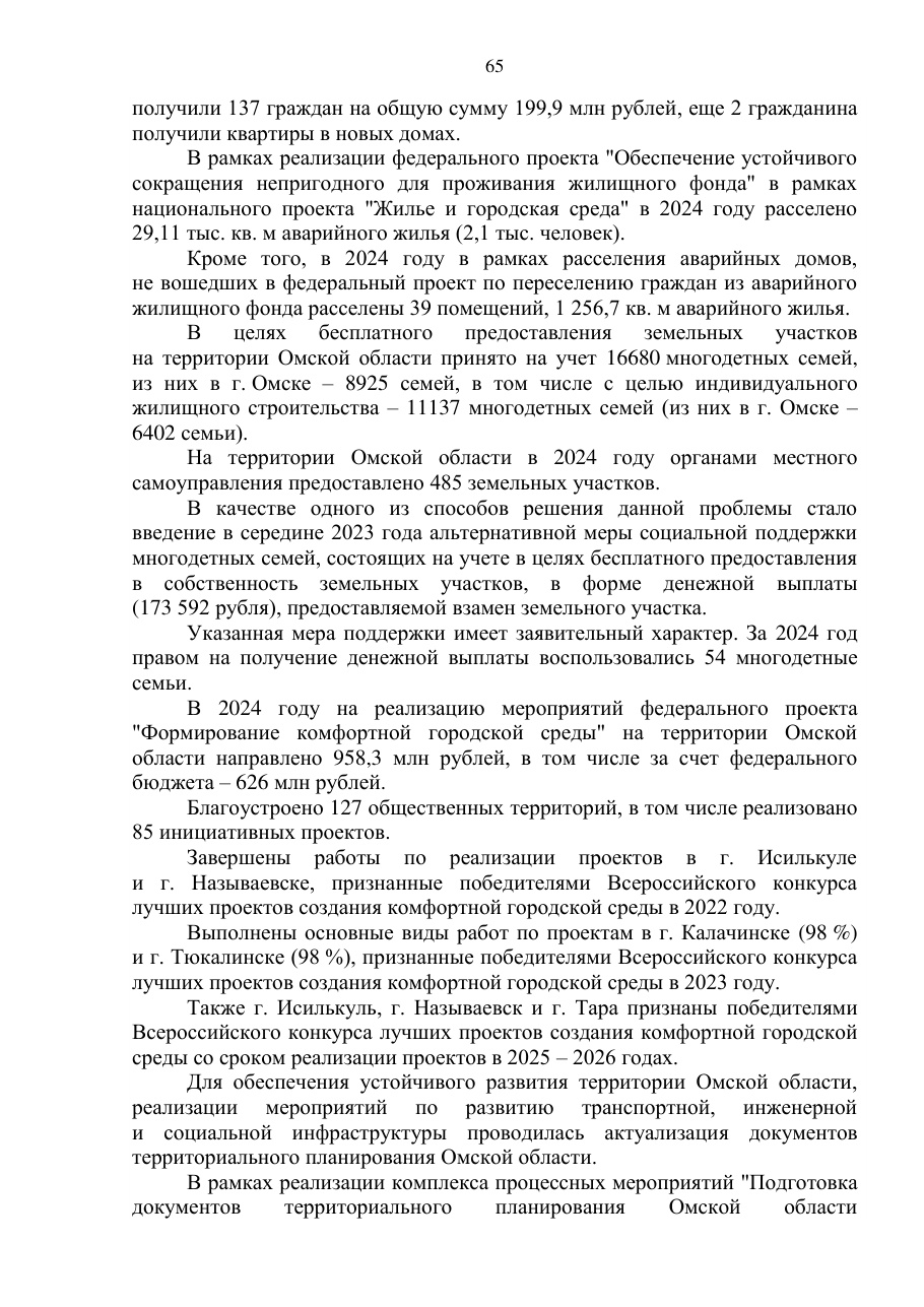 страница 65 исходного PDF