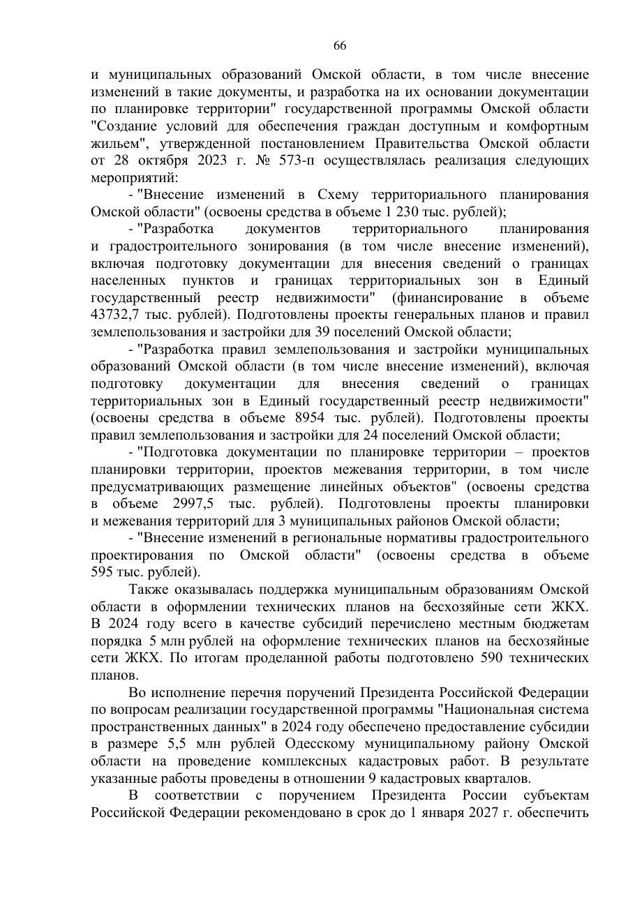 страница 66 исходного PDF