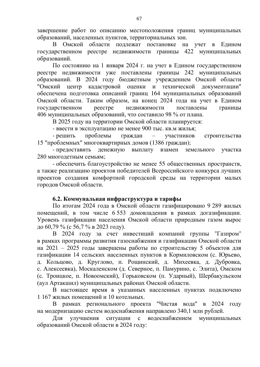 страница 67 исходного PDF
