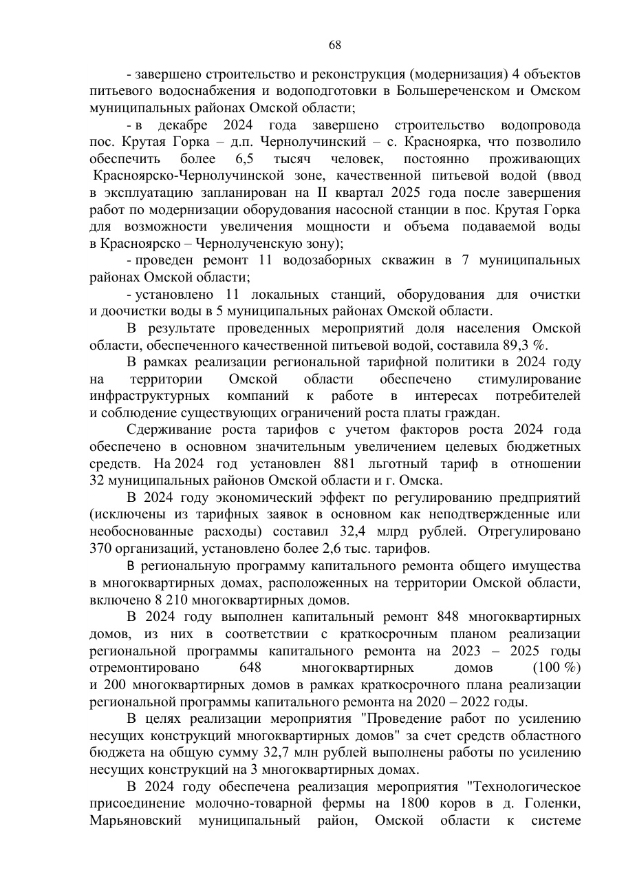 страница 68 исходного PDF