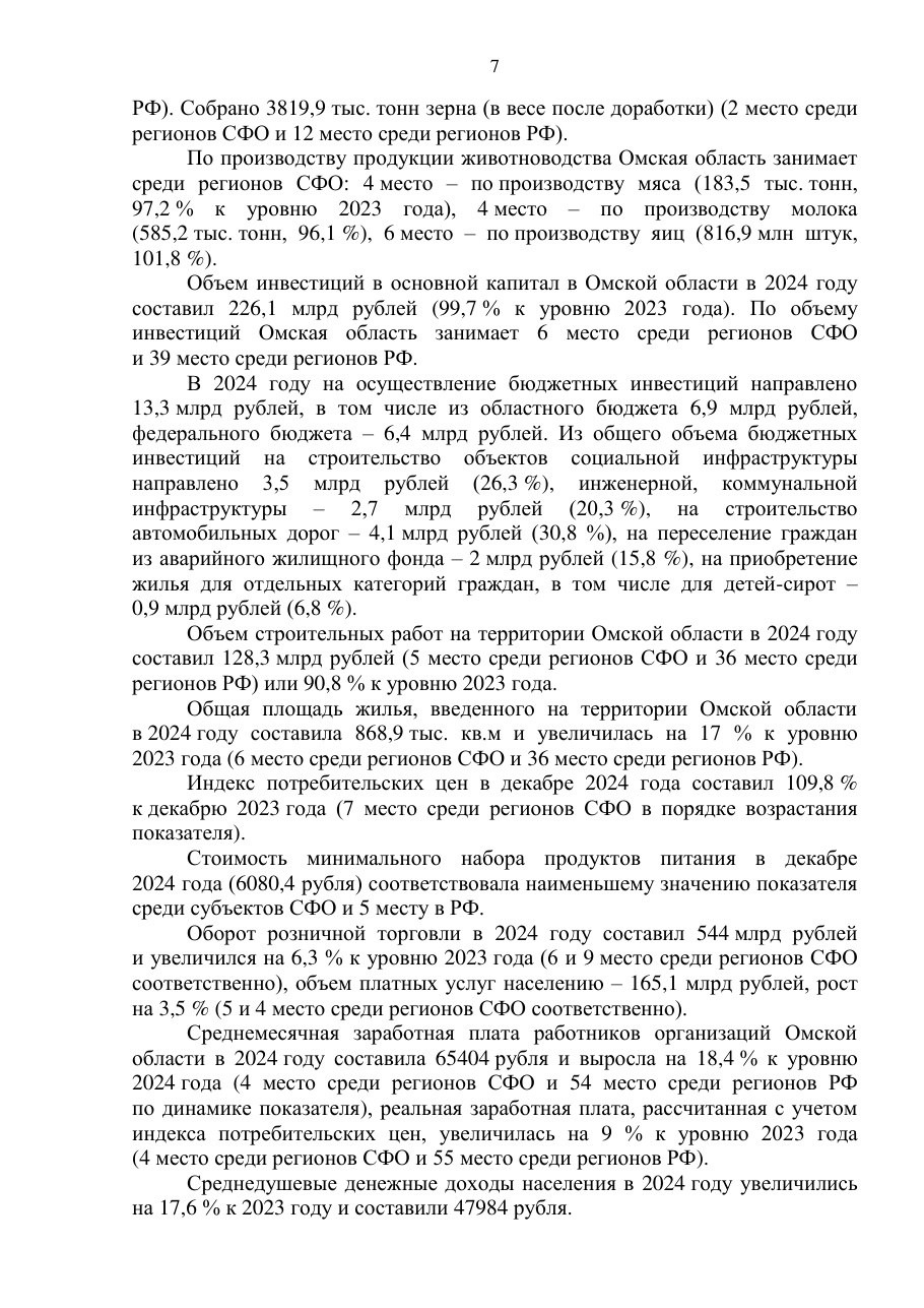 страница 7 исходного PDF