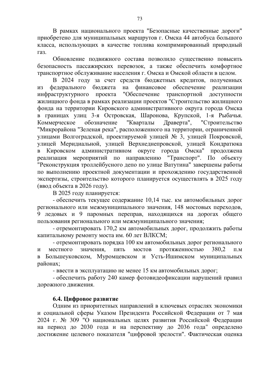 страница 73 исходного PDF