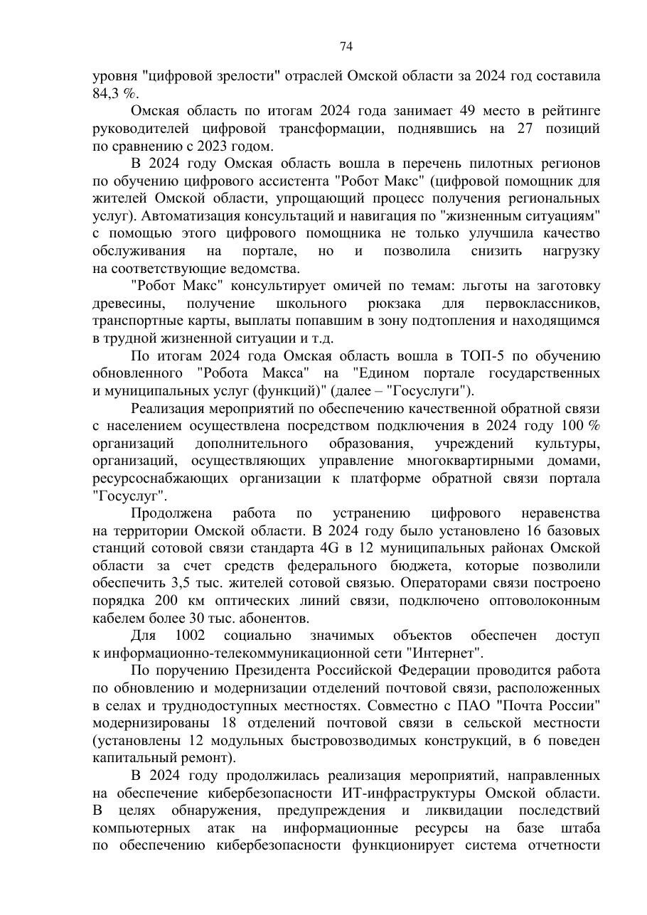 страница 74 исходного PDF