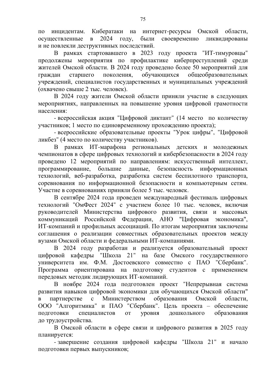 страница 75 исходного PDF
