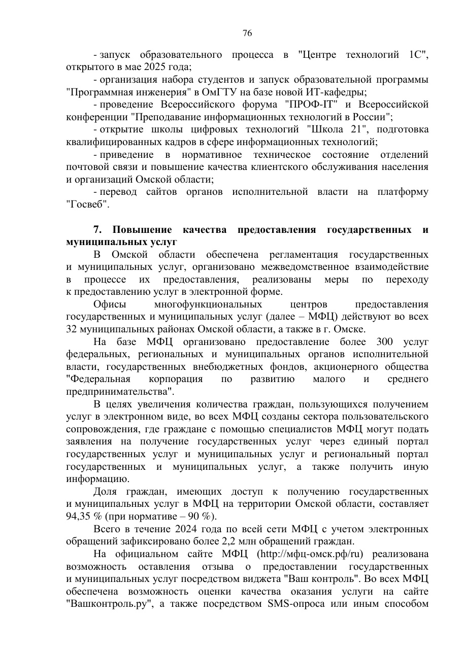 страница 76 исходного PDF