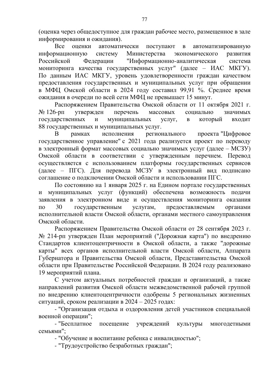 страница 77 исходного PDF