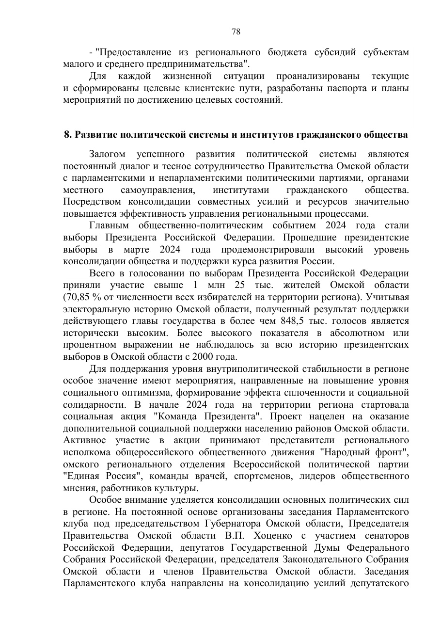 страница 78 исходного PDF