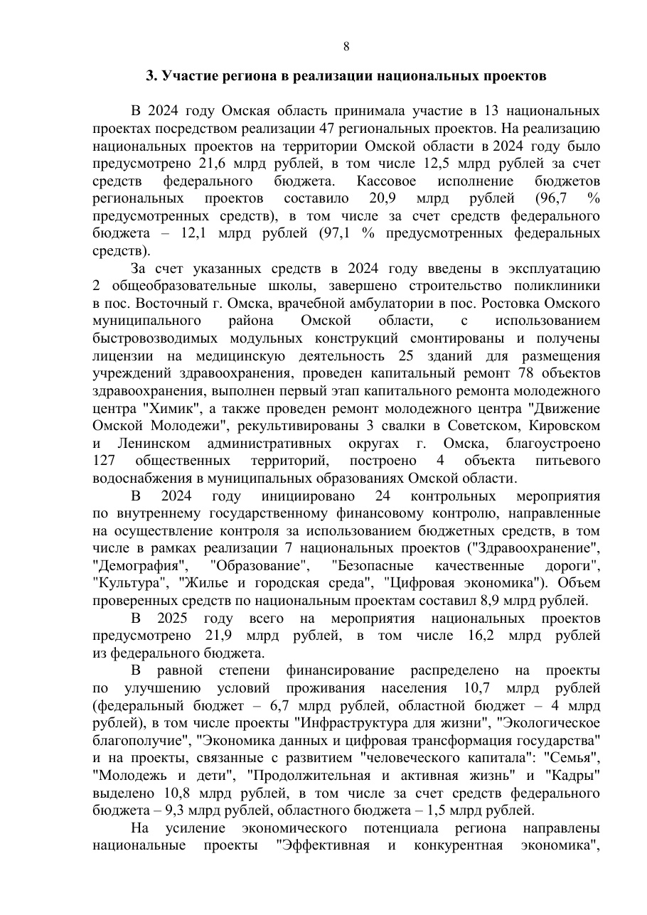 страница 8 исходного PDF