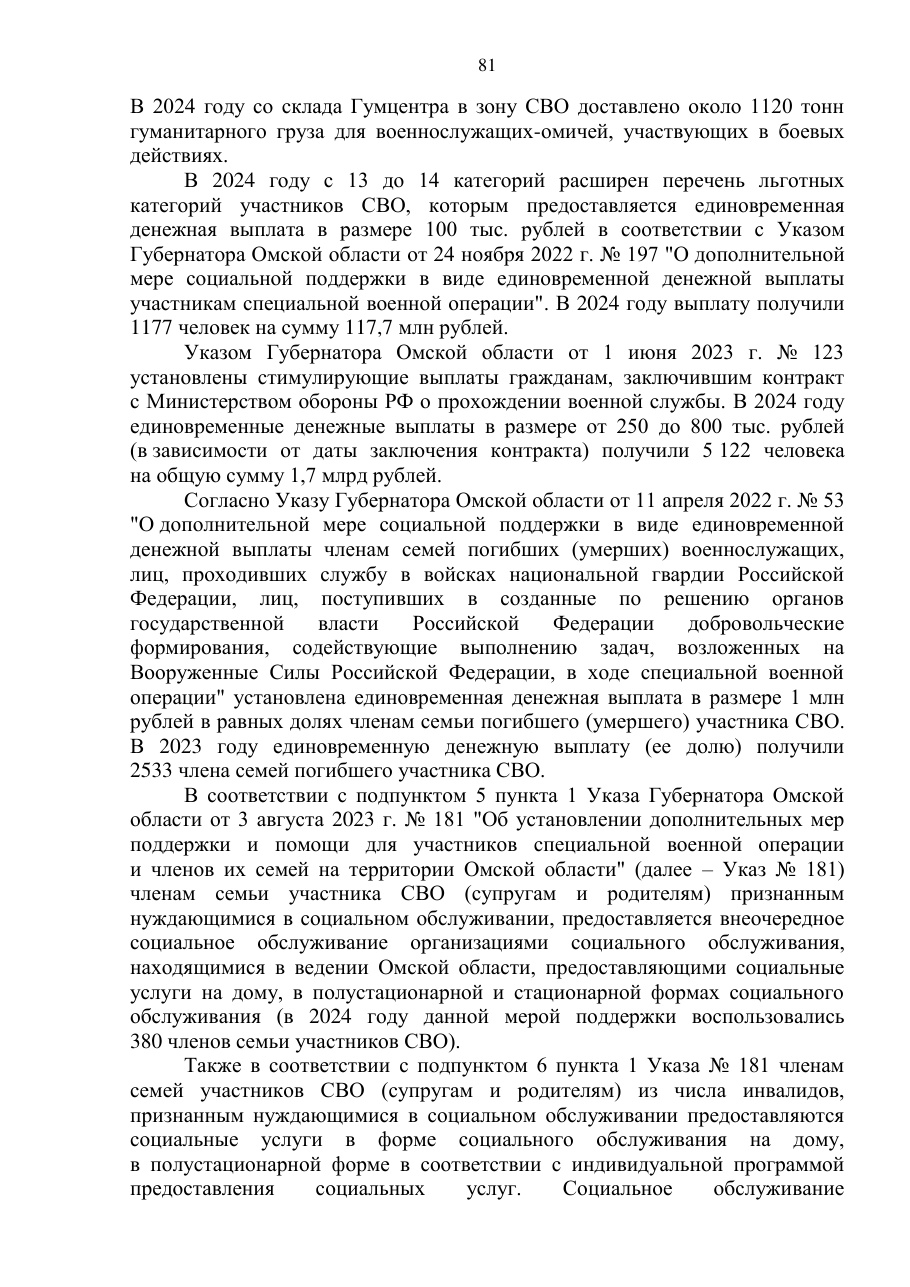 страница 81 исходного PDF