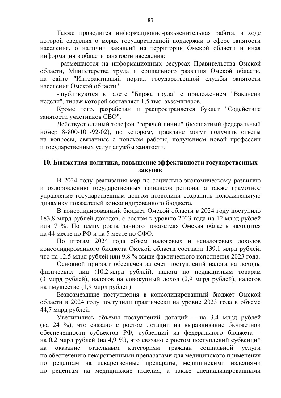 страница 83 исходного PDF
