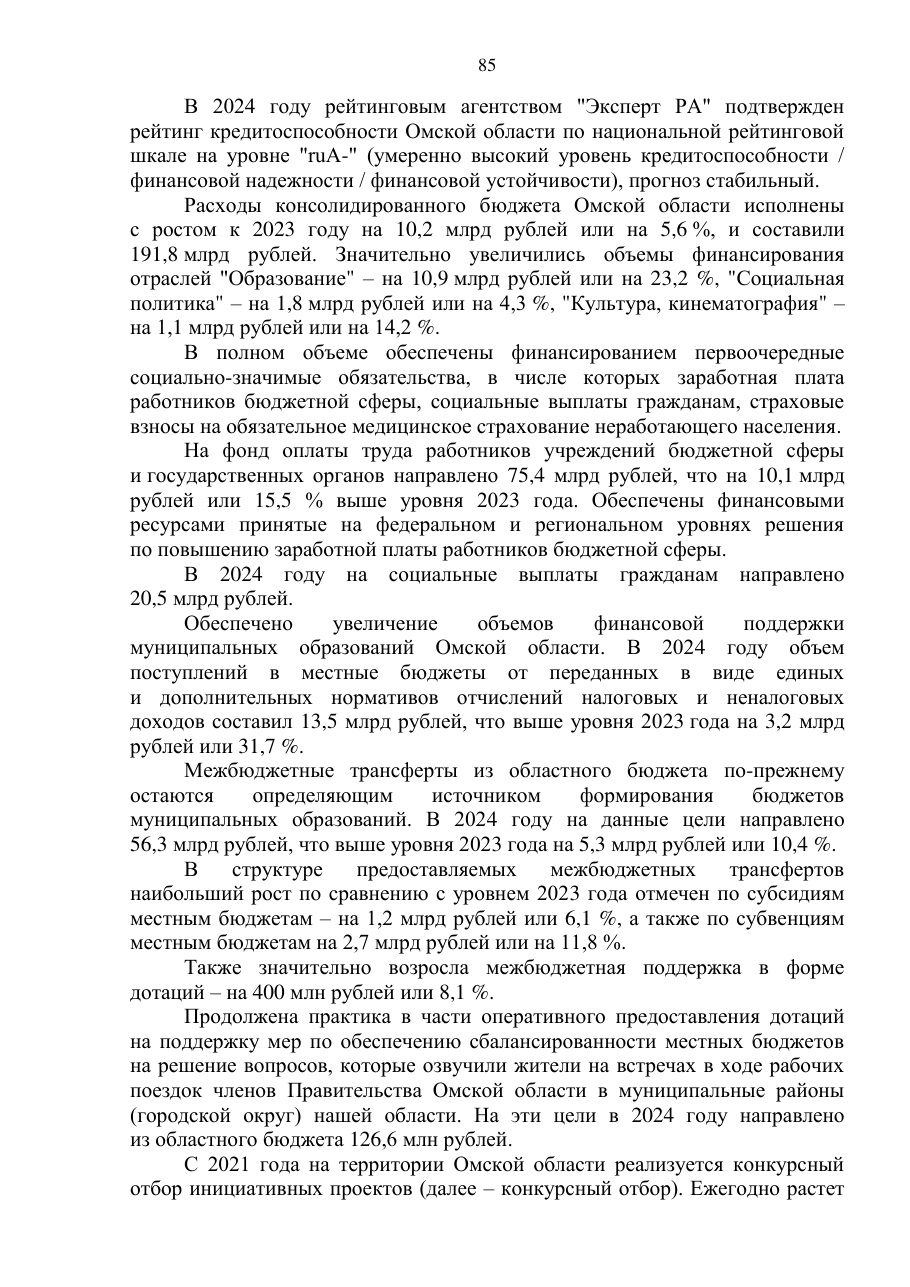 страница 85 исходного PDF